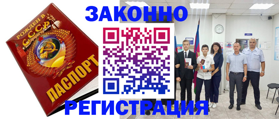 временная регистрация недорого в Черноголовке