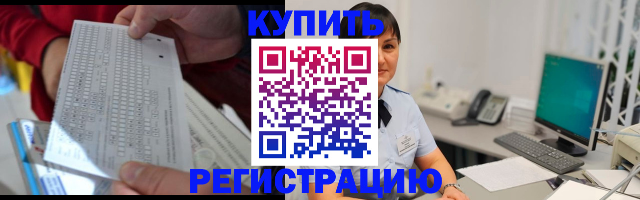 временная регистрация в Черноголовке