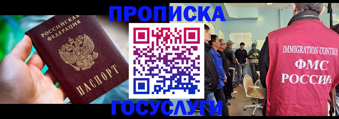 прописка паспорт в Черноголовке